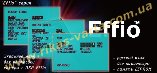 DSP Effio - русское экранное меню для настройки